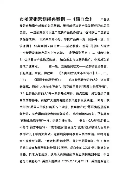 市场营销策划经典案例——脑白金
