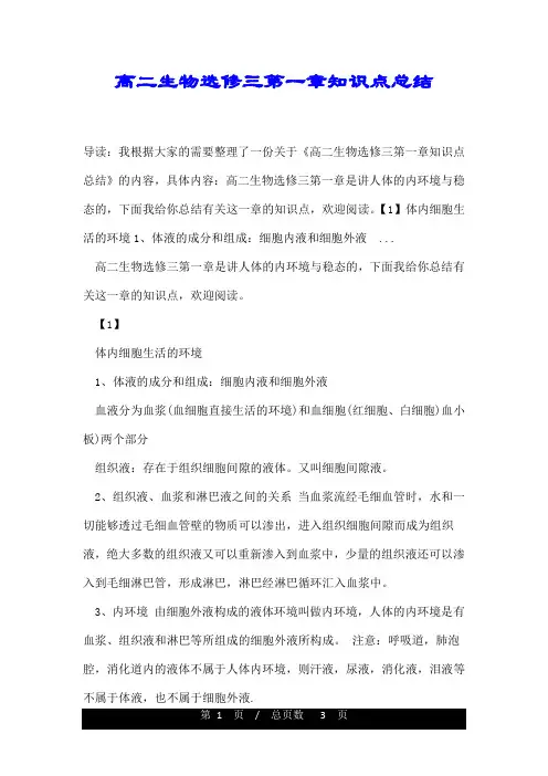 高二生物选修三第一章知识点总结