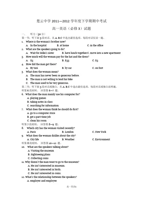 高一英语(必修3