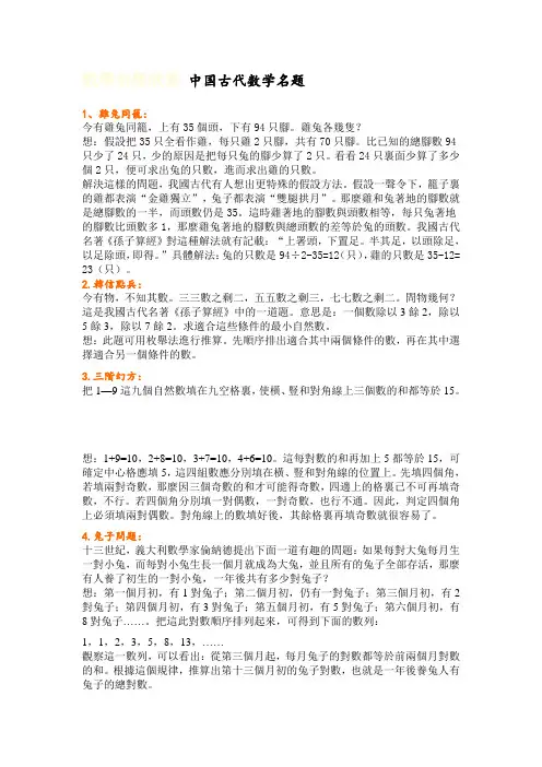 中国古代数学名题
