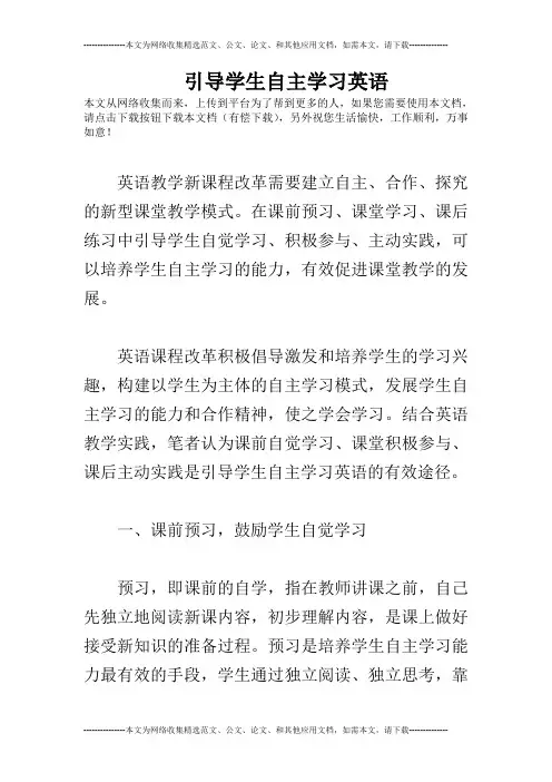 引导学生自主学习英语