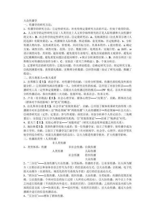 大众传播学