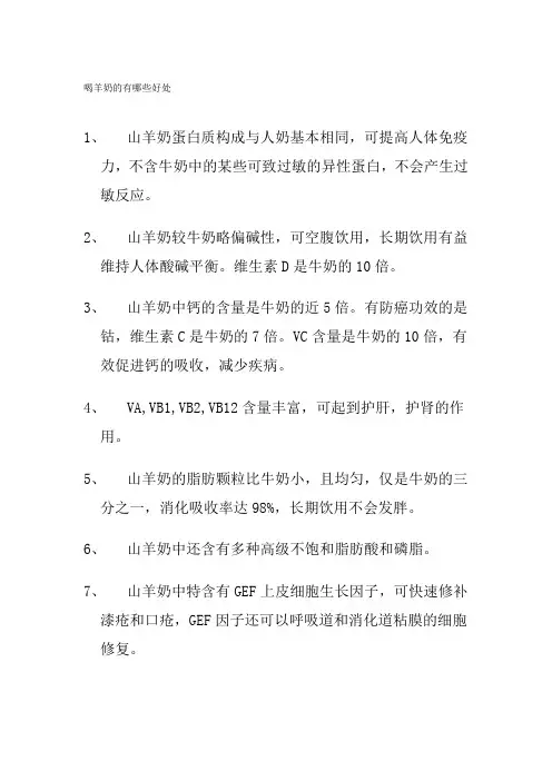 喝羊奶的有哪些好处