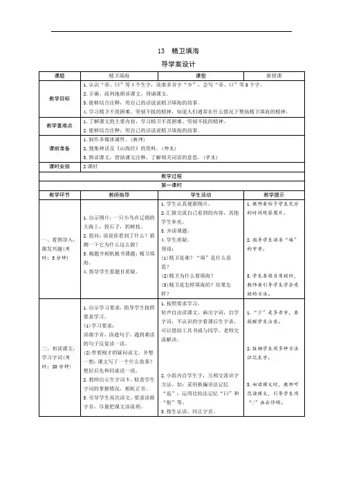 四年级上册语文导学案-13《精卫填海》人教(部编版)