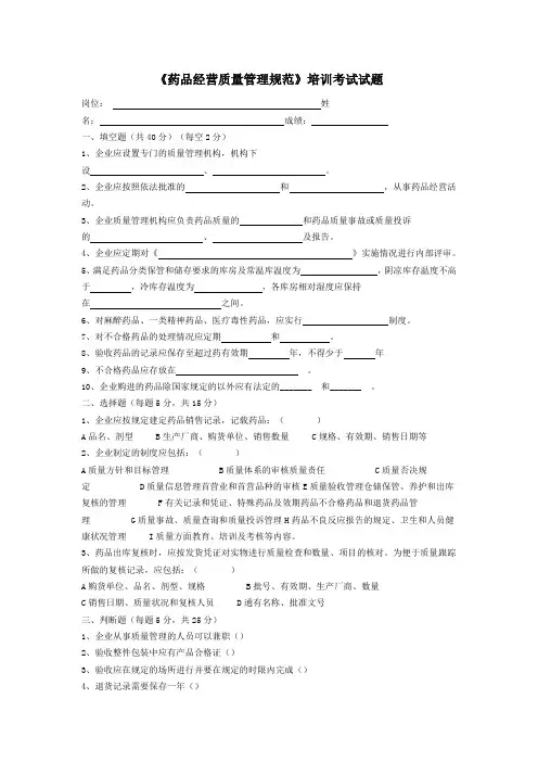 药品经营质量管理规范培训考试试题