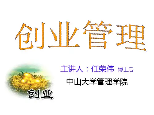 创业计划与商机谋略