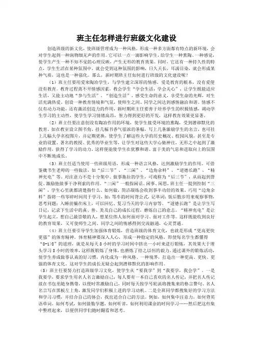 班主任怎样进行班级文化建设