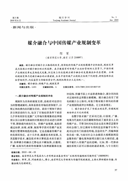 媒介融合与中国传媒产业规制变革