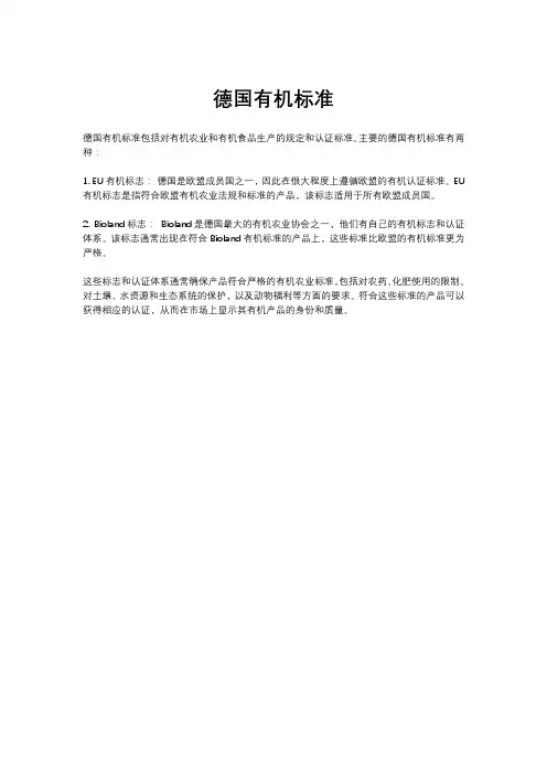 德国有机标准