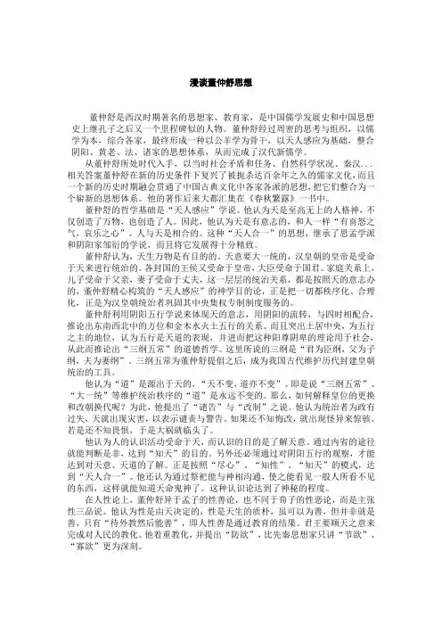 董仲舒 2