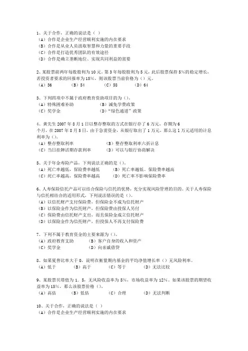 2013年内蒙古自治区(三级)理财规划师考试题库