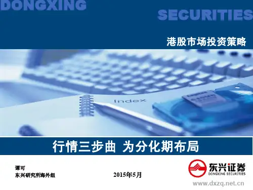 东兴证券:行情三步曲 为分化期布局
