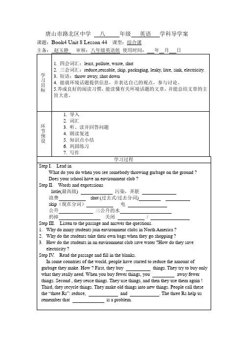新冀教版 英语 八下unit8 ,lesson44导学案,
