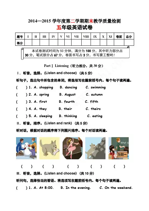 2015pep五年级下册英语新版期末试卷及答案
