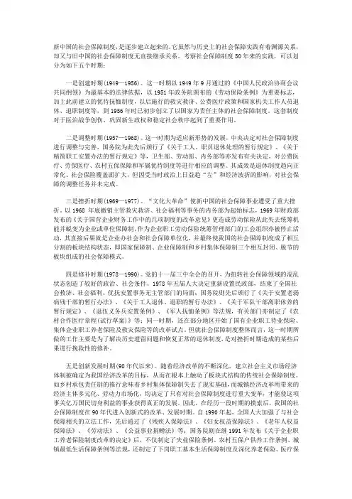 新中国的社会保障制度经历的5个阶段