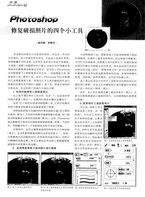 Photoshop修复破损照片的四个小工具