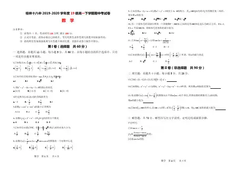 广西桂林十八中2019-2020学年高一下学期期中考试数学试题 Word版含答案