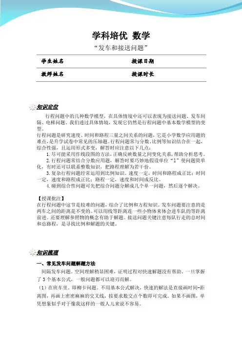 小学奥数第583讲 发车和接送问题