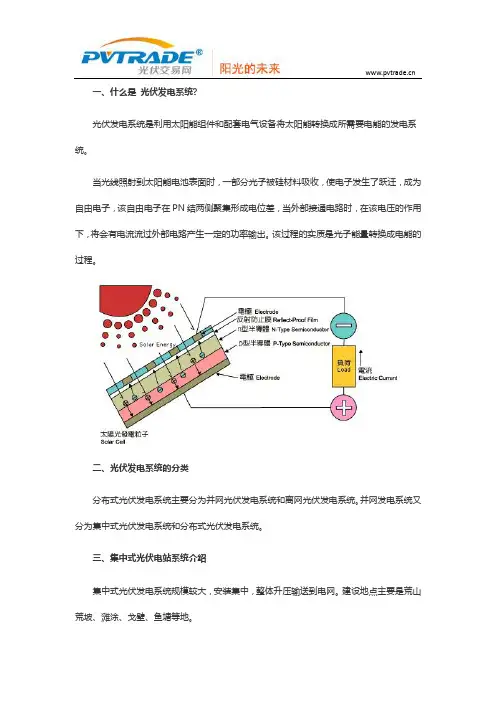 光伏电站基础知识总结