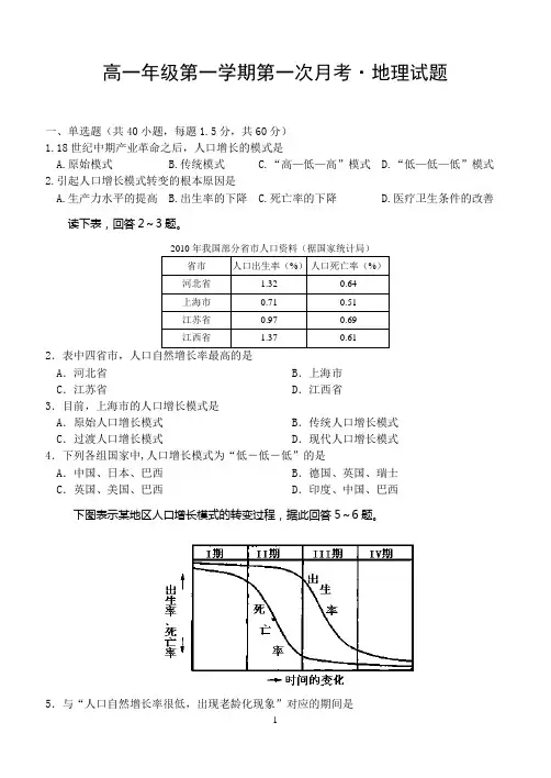 河北正定中学2014-2015学年高一地理第一学期第一次考试试题带答案和解析