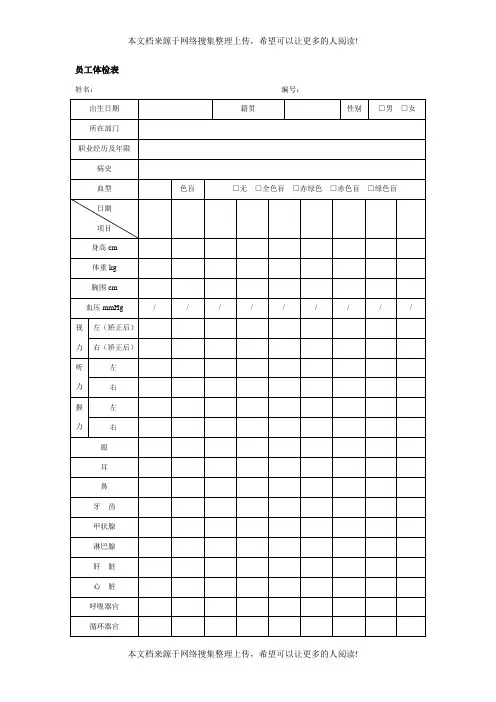 员工体检表(DOC格式)