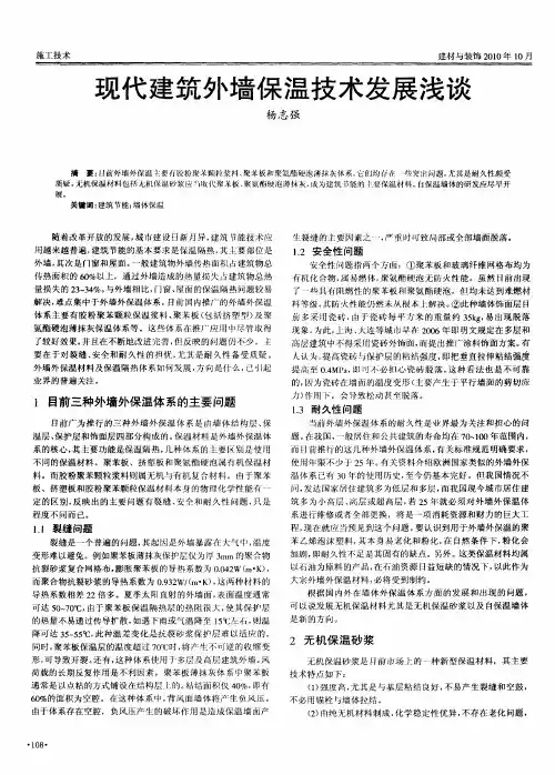 现代建筑外墙保温技术发展浅谈