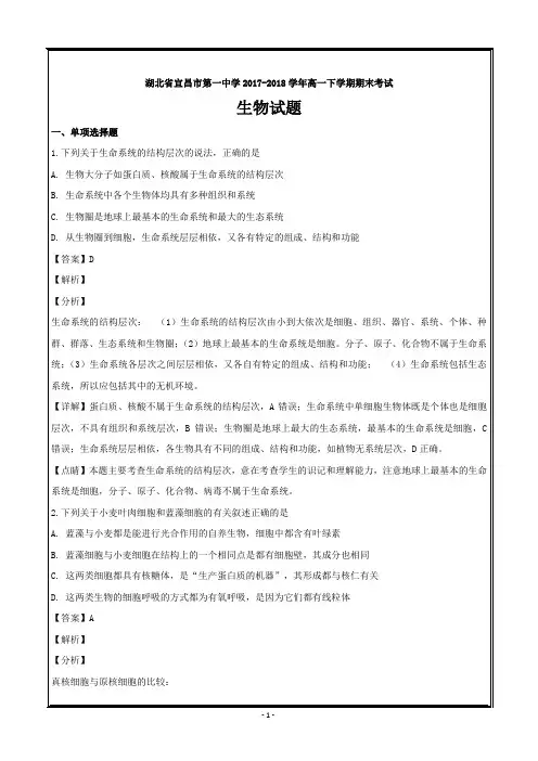 湖北省宜昌市第一中学2017-2018学年高一下学期期末考试生物---精校解析 Word版
