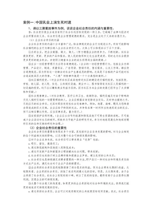 4周三多管理学第三版课后案例分析题答案