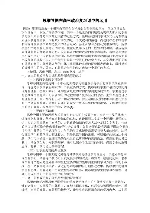 思维导图在高三政治复习课中的运用
