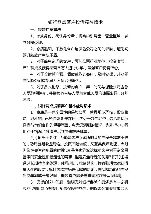 银行网点客户投诉接待话术
