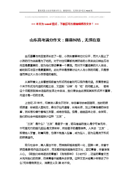【优质】山东高考满分作文：藤蔓纠结,无须在意-范文word版 (2页)