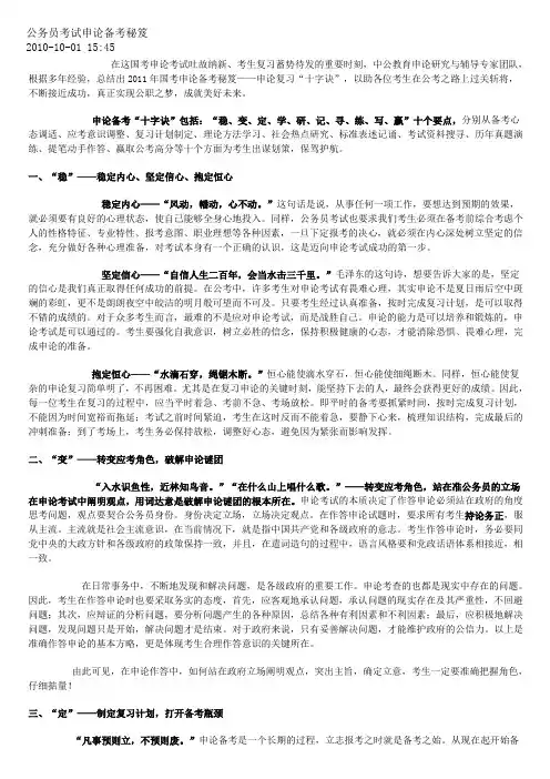 公务员考试申论备考秘笈