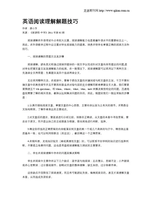 英语阅读理解解题技巧 3