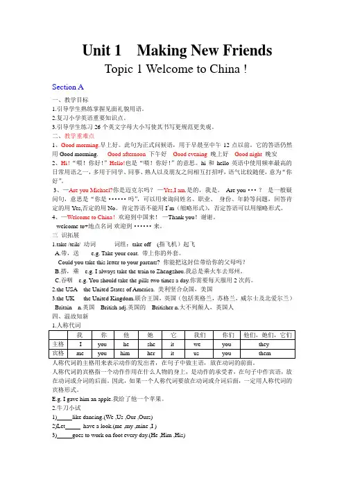 仁爱版七年级英语上册unit1topic1sectionA