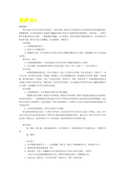 苏教版三年级语文教案 (843)