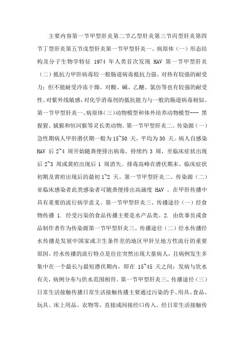 第26章病毒性肝炎