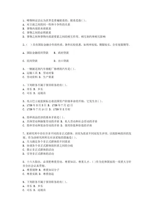 2011陕西省党政领导干部公开选拔最新考试试题库(完整版)