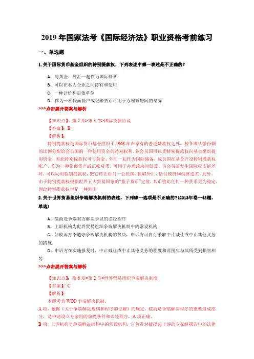 法考《国际经济法》复习题集(第1116篇)