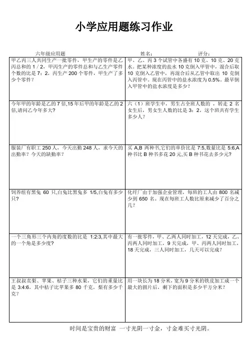 小学六年级数学常态练习I (66)