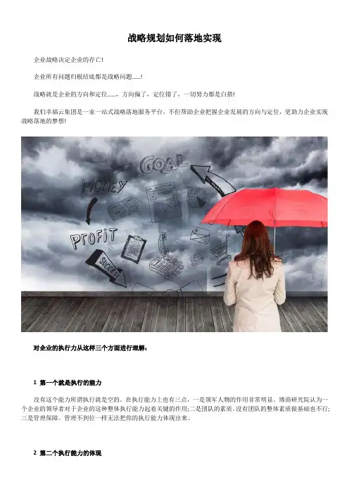 战略规划如何落地实现
