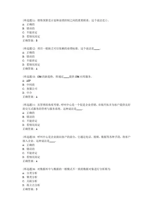 20春东财《客户关系管理》单元作业一答案67489