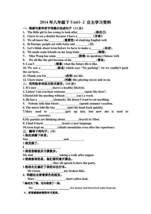 英语人教版八年级下册课后作业