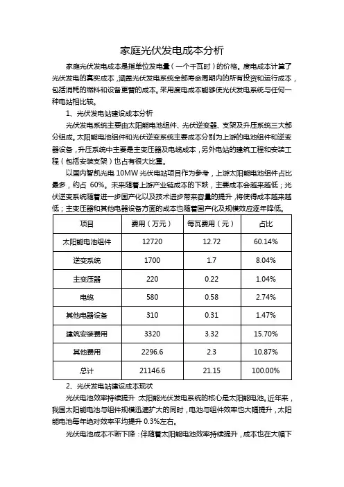 家庭光伏发电成本分析