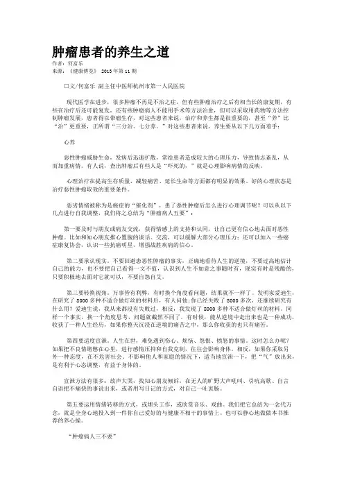 肿瘤患者的养生之道 