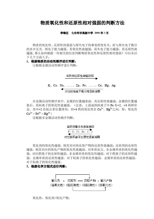物质氧化性和还原性相对强弱的判断方法