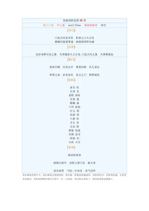 周公解梦 Microsoft Word 文档