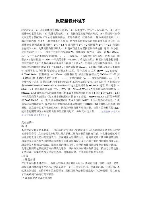 反应釜设计程序