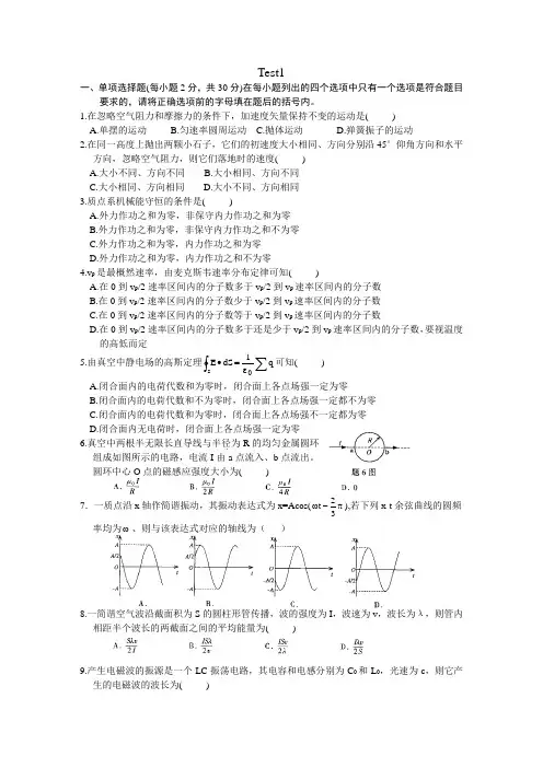 大学物理test1(1)