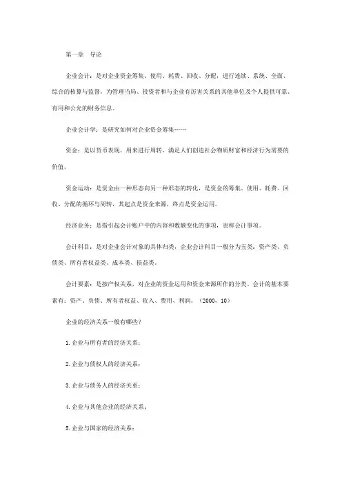 自考企业会计学 复习笔记