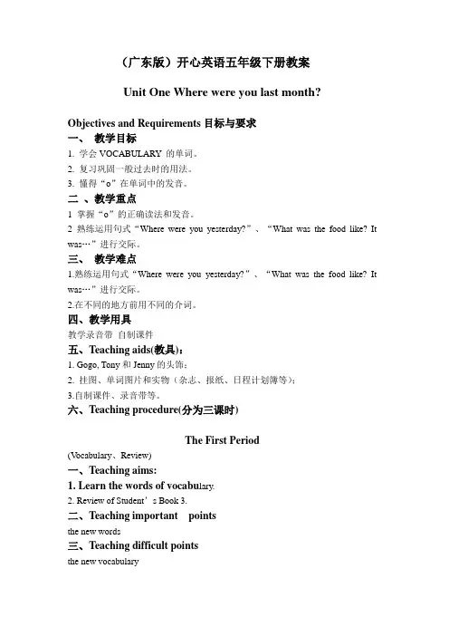 广东版开心学英语五年级下册教案